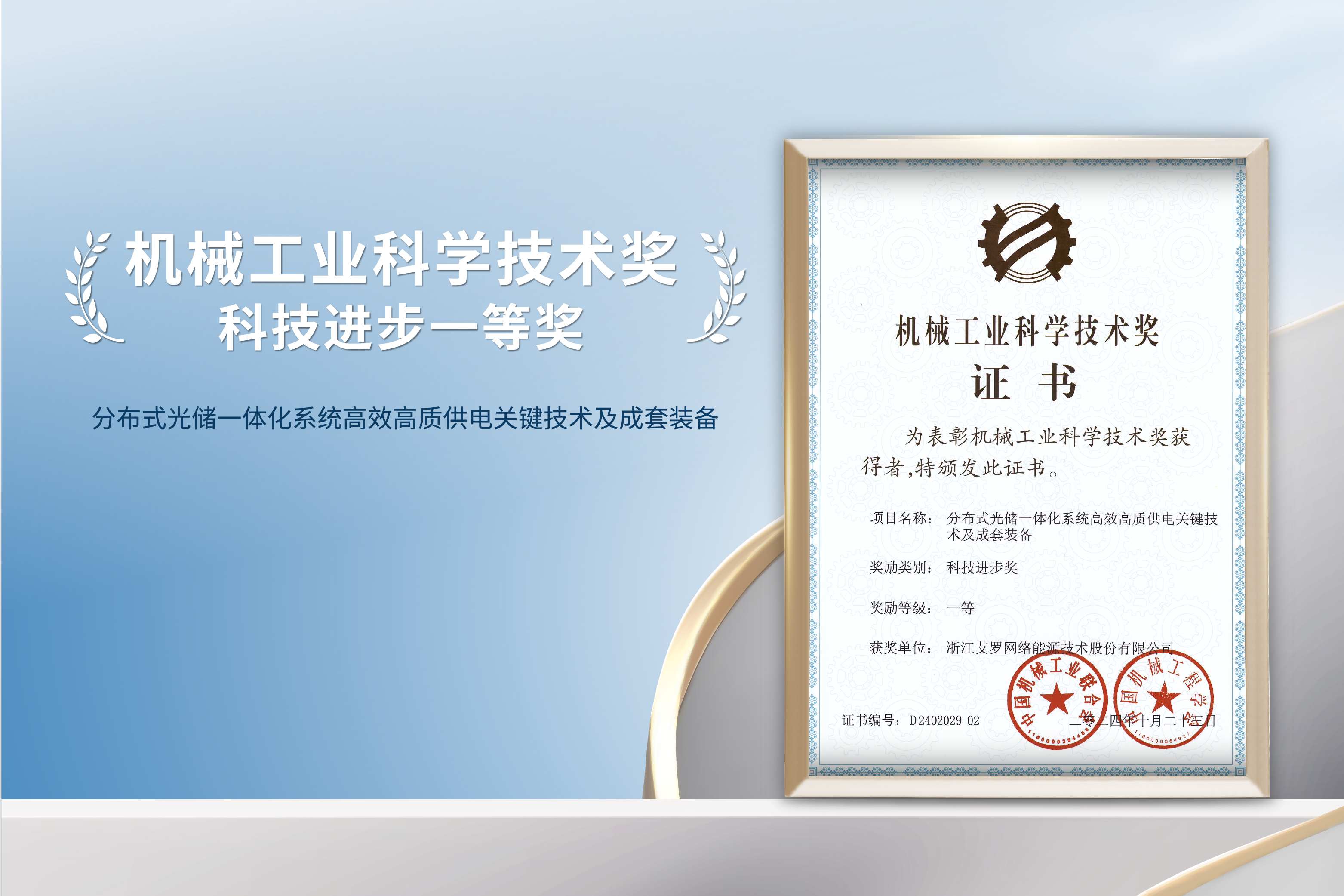 荣誉加冕！九游会国际能源荣获机械工业科技进步一等奖！